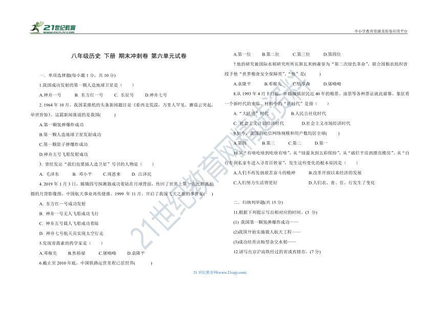 第六单元 科技文化与社会生活   单元试卷（word版，含答案）