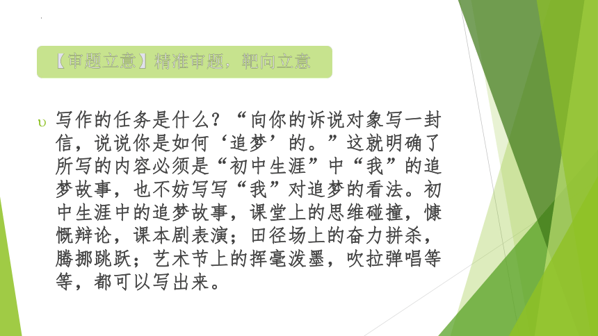 2023年中考语文主题作文指导--主题9【任务驱动型作文】青春追梦  不负韶华（课件）(共33张PPT)