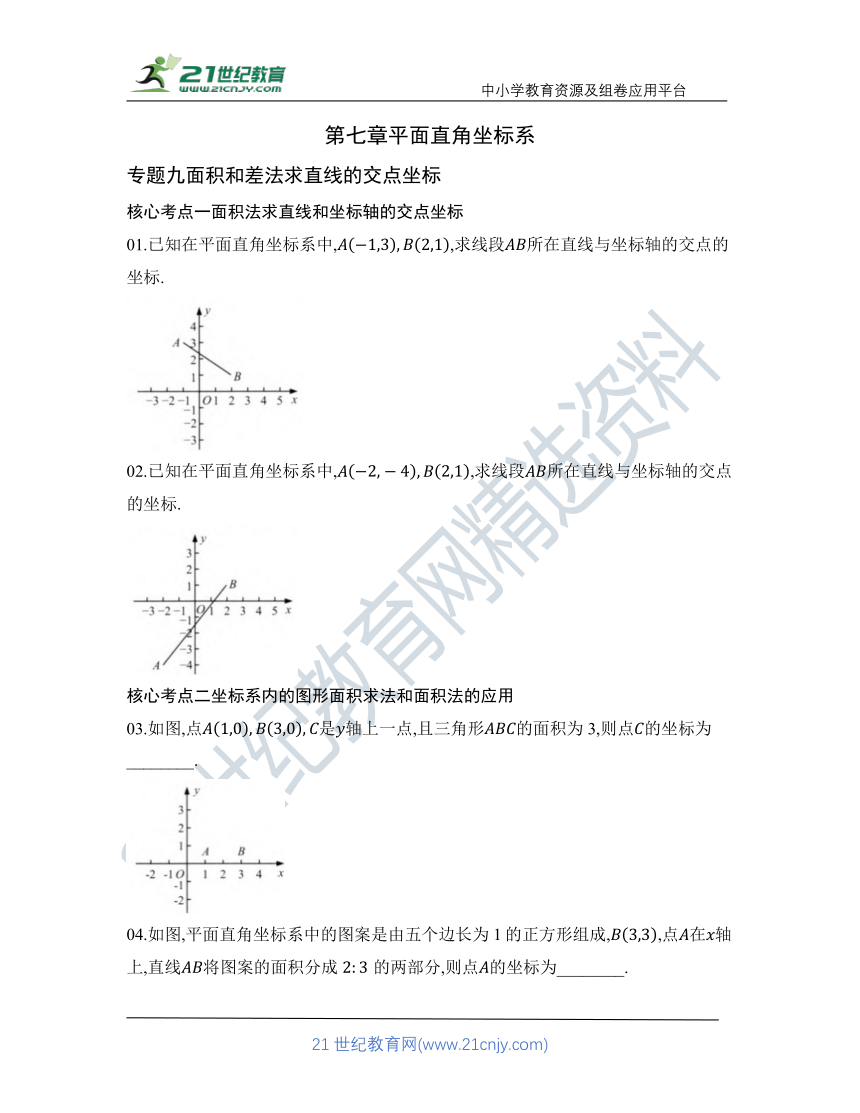 第七章 专题九 面积和差法求直线的交点坐标   核心考点训练（含答案）