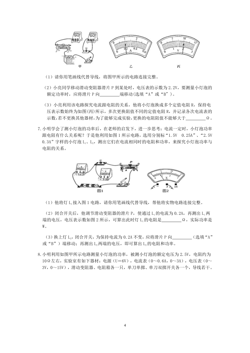 【备考2023】浙教版科学“冲刺重高”压轴训练（四十）：测定类电学实验探究（含解析）