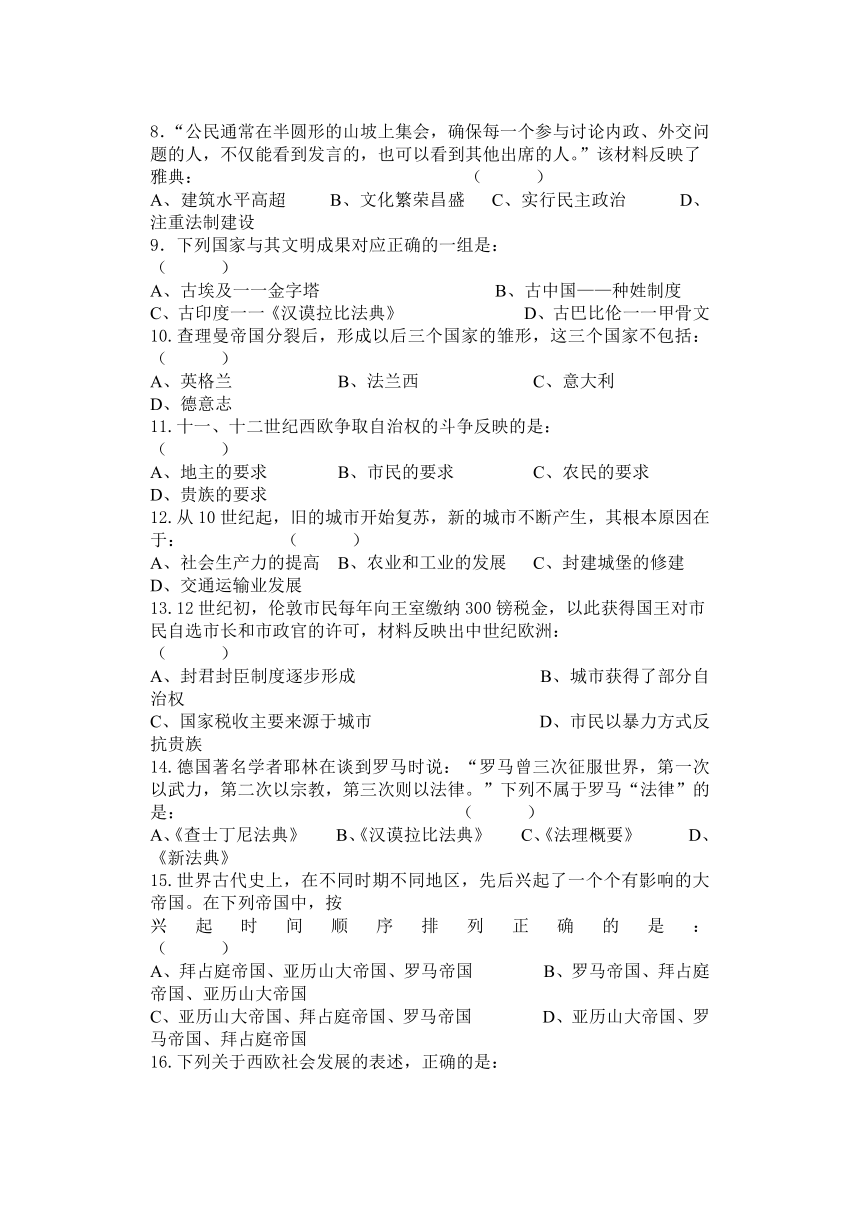 辽宁省锦州市黑山县2021-2022学年九年级上学期期中阶段练习历史试题（word版，含答案）