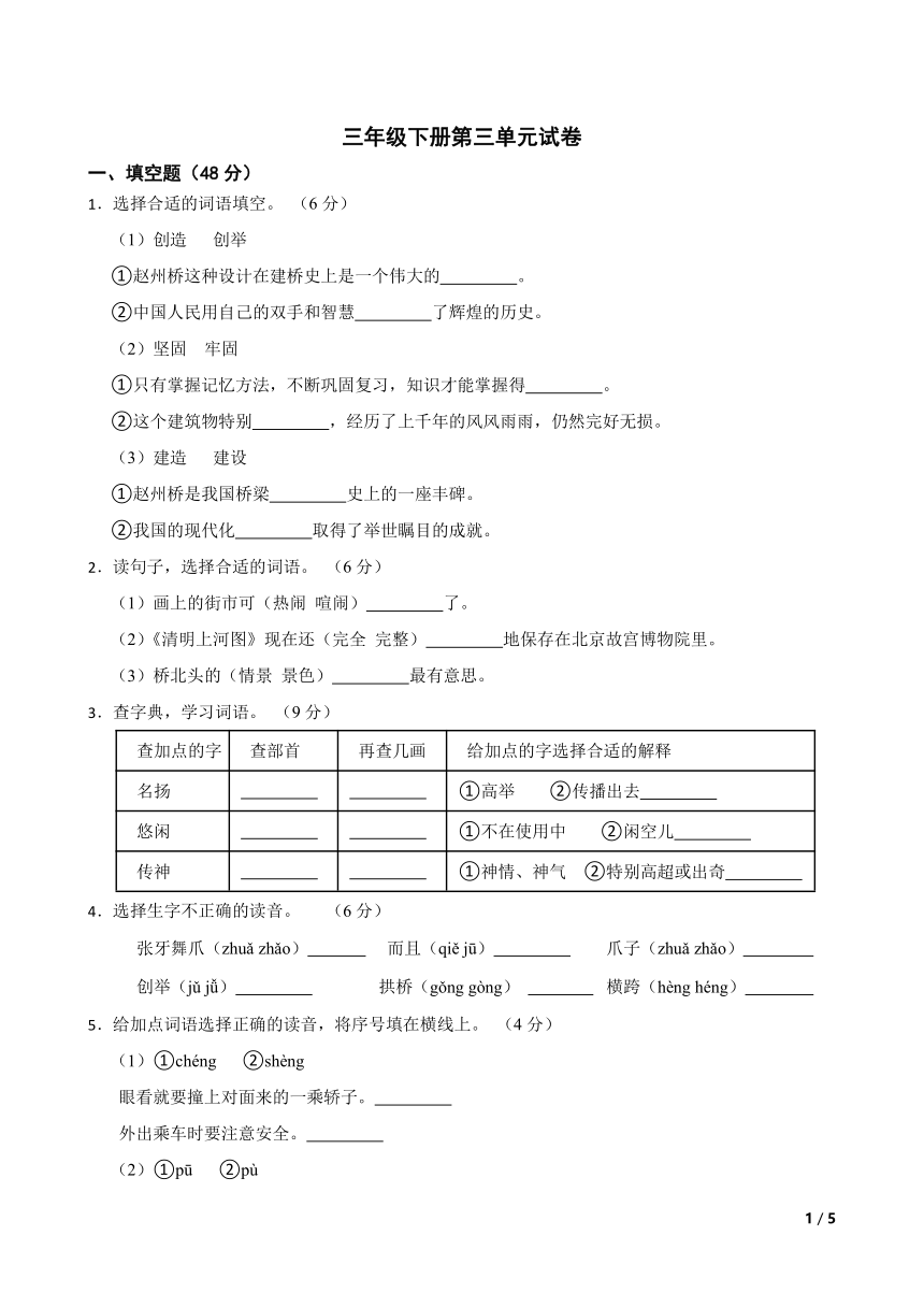 统编版语文三年级下册第三单元基础练习(含答案)