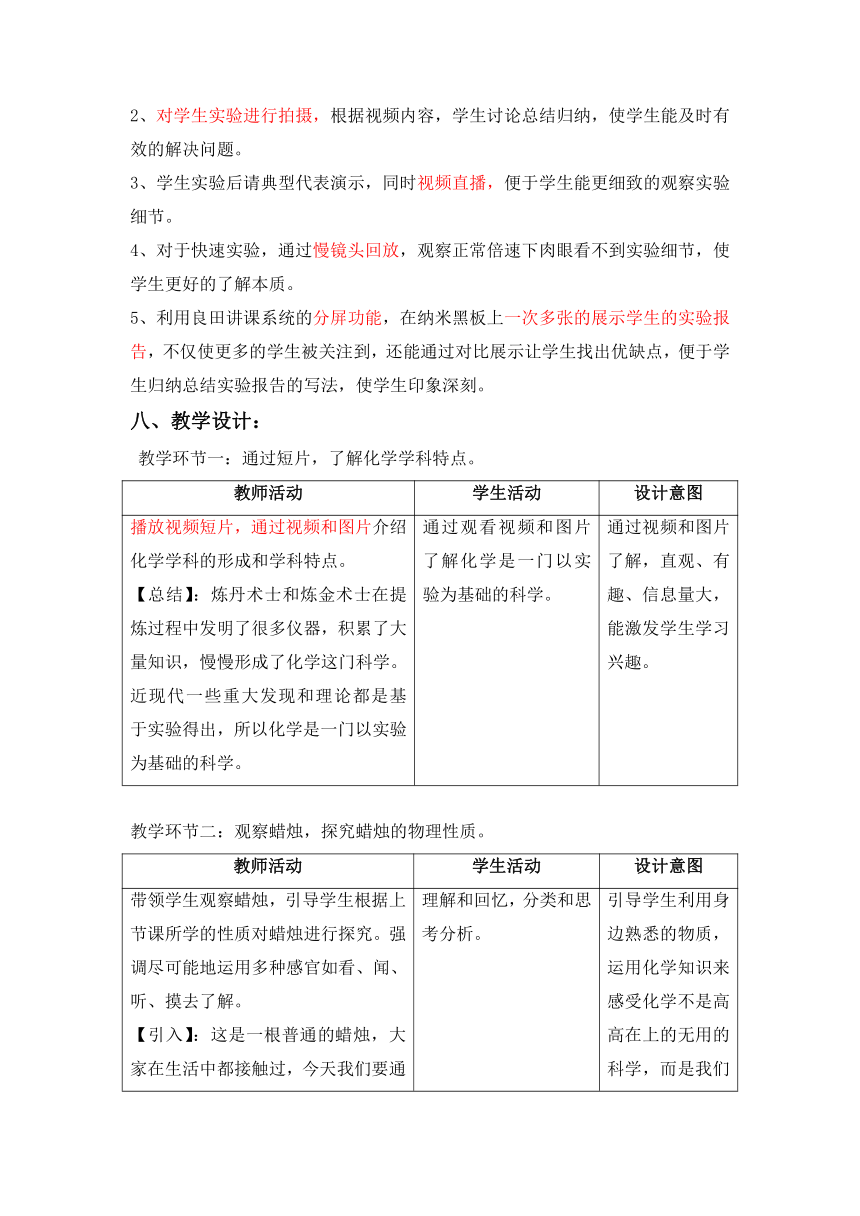 第一单元 课题2 化学是一门以实验为基础的科学——对蜡烛及其燃烧的探究教案-2021-2022学年九年级化学人教版上册