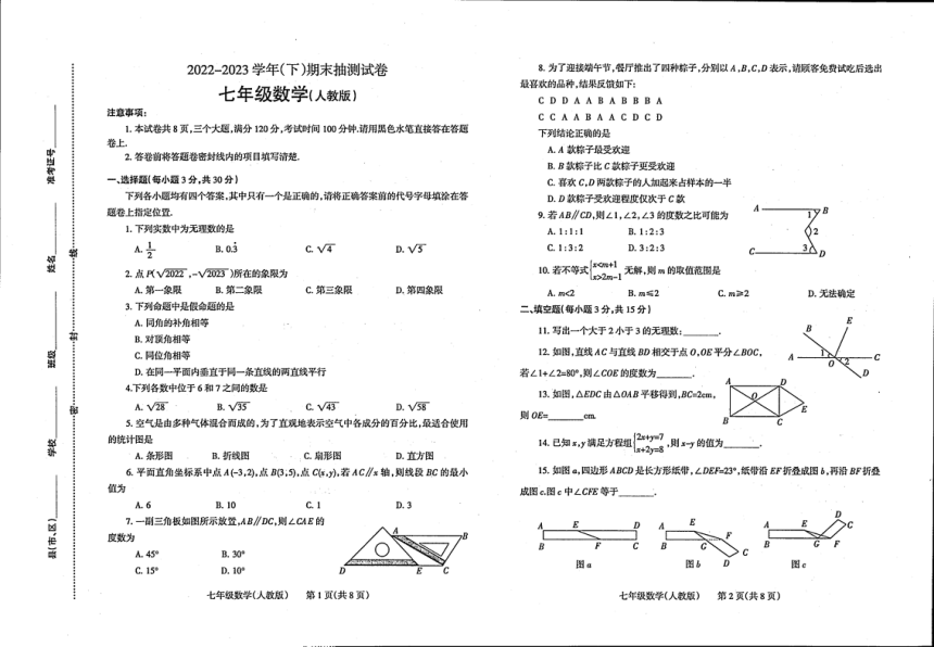 河南省焦作市2022-2023学年下学期七年级期末数学试卷(图片版含答案)