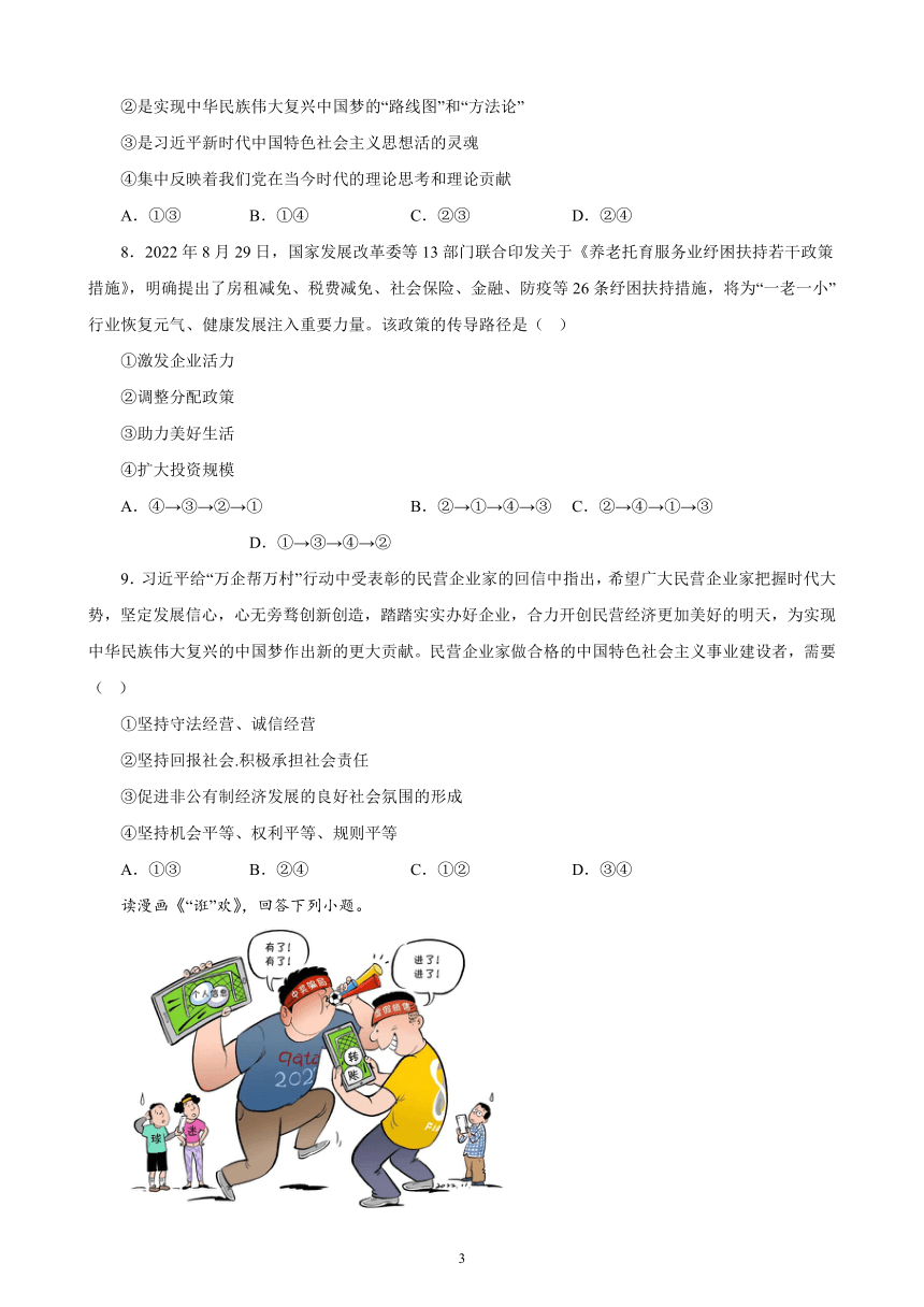 江苏省 2023年普通高中学业水平合格性考试政治选择题训练(三)（含解析）