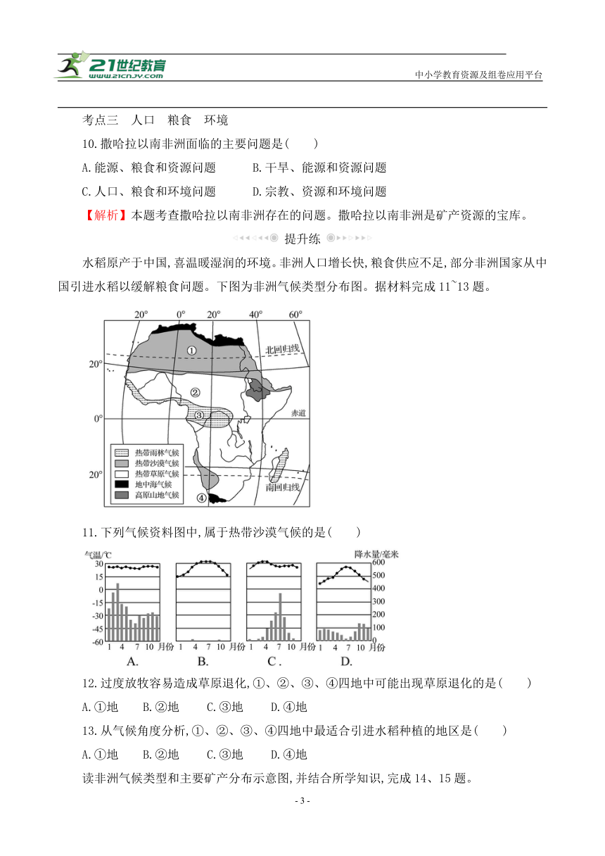 复习巩固练14 撒哈拉以南非洲【暑假作业】地理（人教版）（含答案解析）