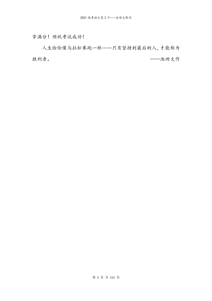 2021届高考语文复习——古诗文默写  学案