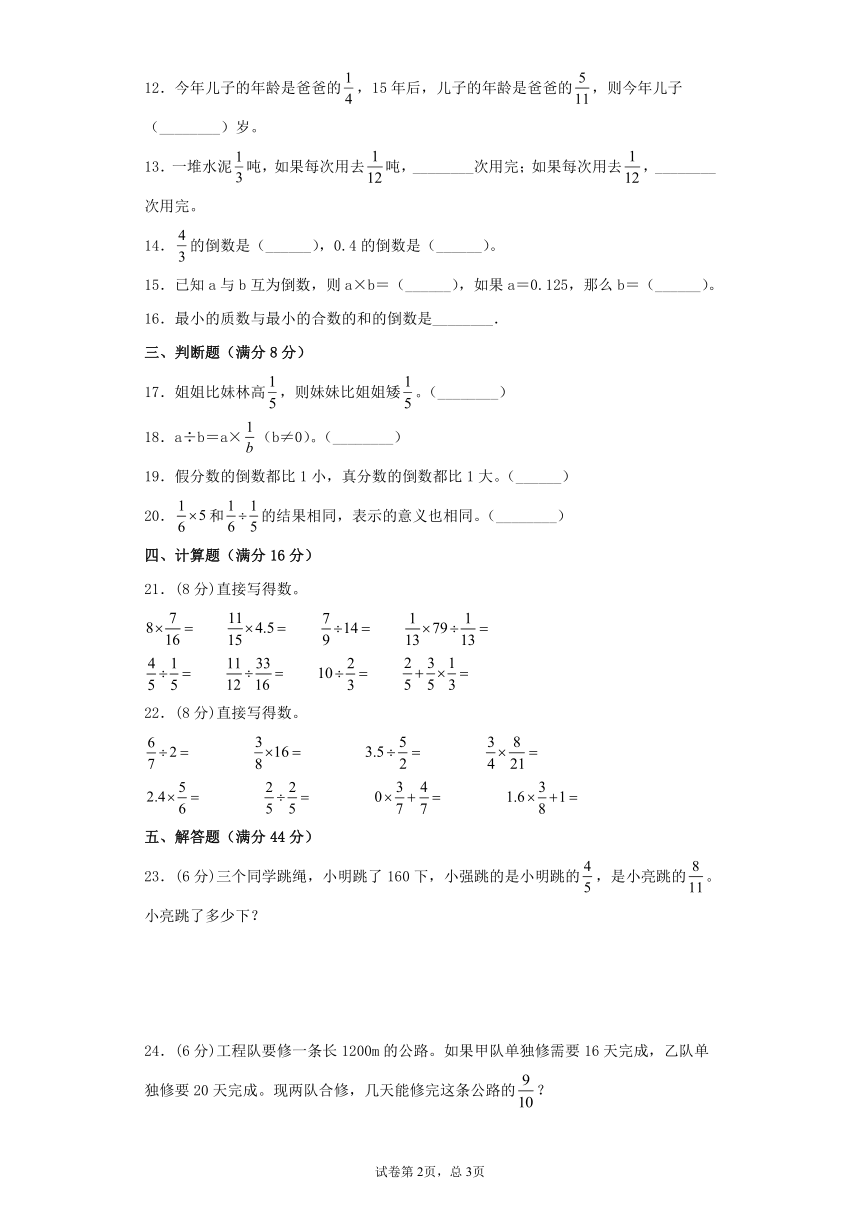 人教版六上数学第三单元分数除法常考易错题综合汇编（二）（含答案）
