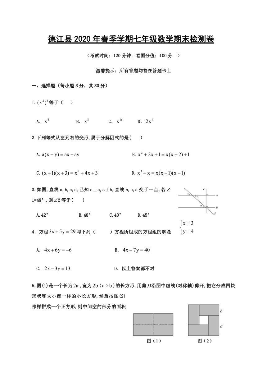 贵州省铜仁市德江县2019-2020学年第二学期七年级数学期末考试试题（word版，含答案）