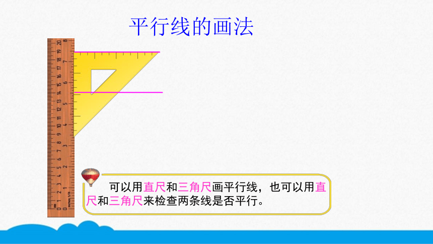 小数四年级高频考点-平行线的画法 (2) 课件（12张PPT）