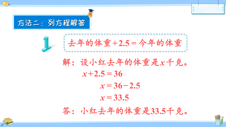 苏教版五年级下册数学  1.6列方程解决实际问题（1）  课件（19张PPT)