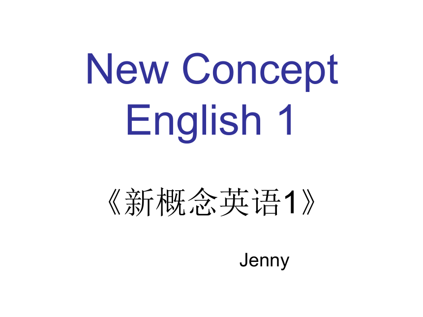 新概念英语第一册课件Lesson15-16（共32页）