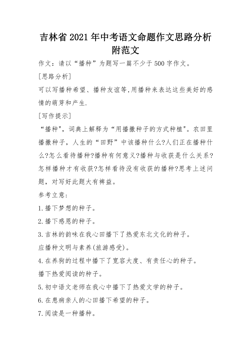 吉林省2021年中考语文命题作文思路分析附范文