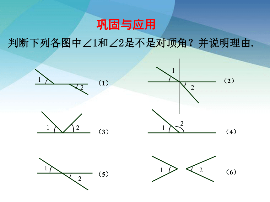 冀教版数学七年级下册 7.2 相交线 课件(共19张PPT)