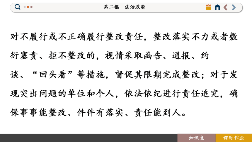 【核心素养目标】 8.2 法治政府  课件(共107张PPT) 2023-2024学年高一政治部编版必修3