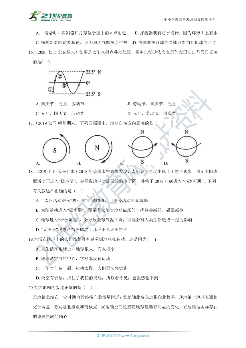 【阶段学力检测】浙教版7年级下册  第4章 地球和宇宙（4.1-4.3） 阶段学力测试（含答案）