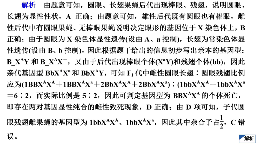 高考生物复习用卷：单元测试(四)　遗传规律　伴性遗传（63张PPT）