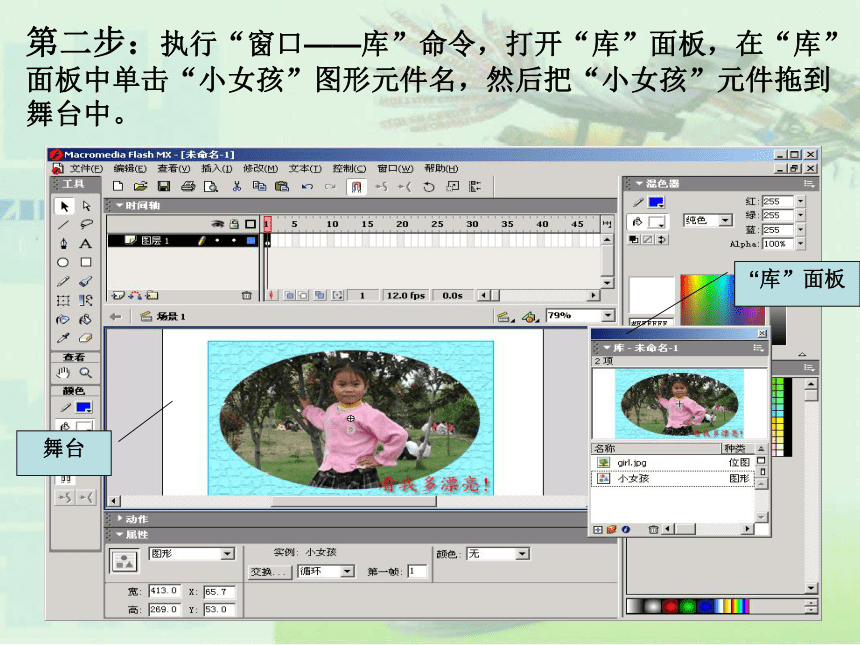 人教版八年级上册信息技术 2.1利用导入的图片制作动画 课件(共12张PPT)
