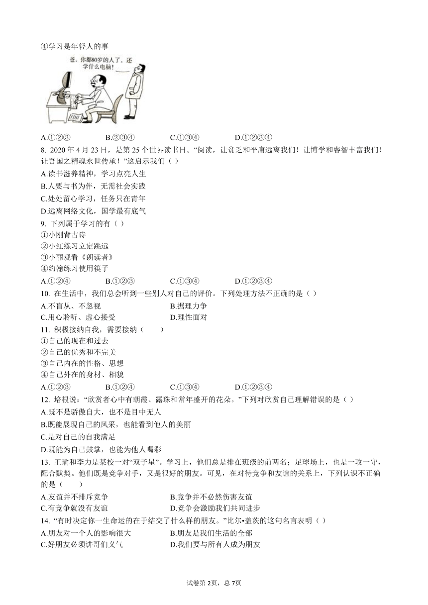 辽宁省鞍山市台安县2020-2021学年七年级上学期期中考试道德与法治试卷（Word版， 含答案）