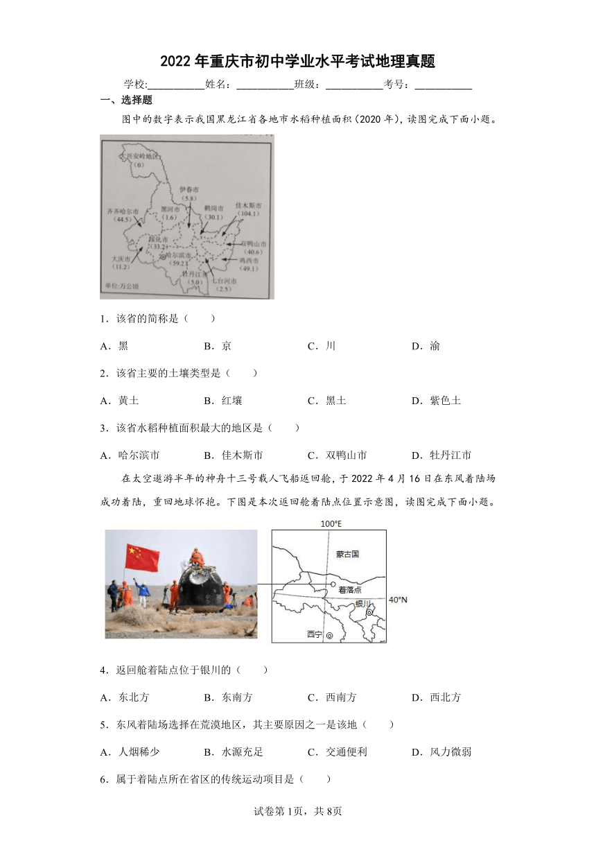 2022年重庆市初中学业水平考试地理真题（含解析）