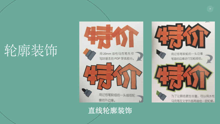 桂美版八年级下册2设觉传达艺术设计——POP字体设计(共108张PPT)