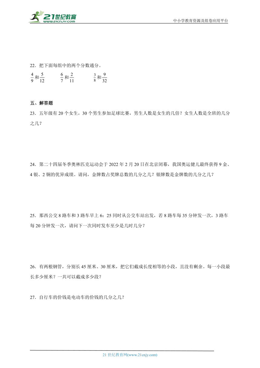 第4单元分数的意义和性质经典题型检测卷（单元测试）-小学数学五年级下册人教版（含解析）