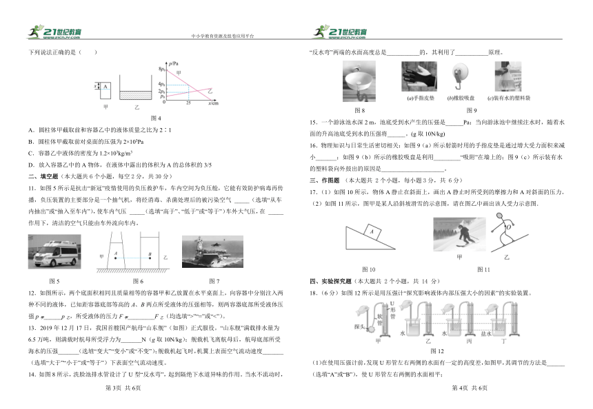 2023初中物理八下第九章综合检测卷（横向，含解析）