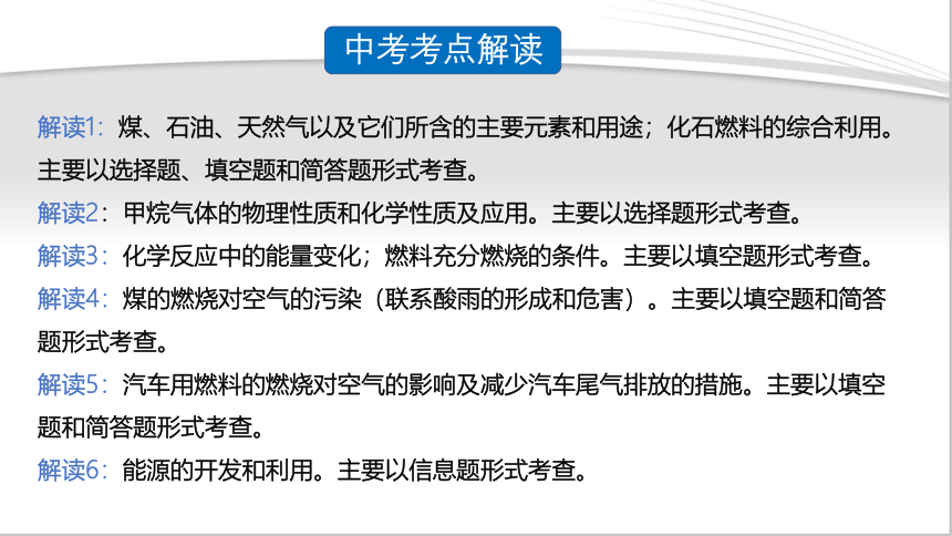 7.2 燃料的合理利用与开发（课件63页）-2022-2023学年九年级化学上册精品课堂课件