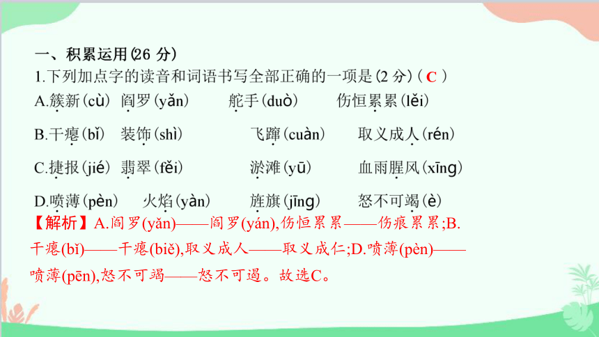 部编版语文九年级下册期末第一单元综合检测题 习题课件(共46张PPT)