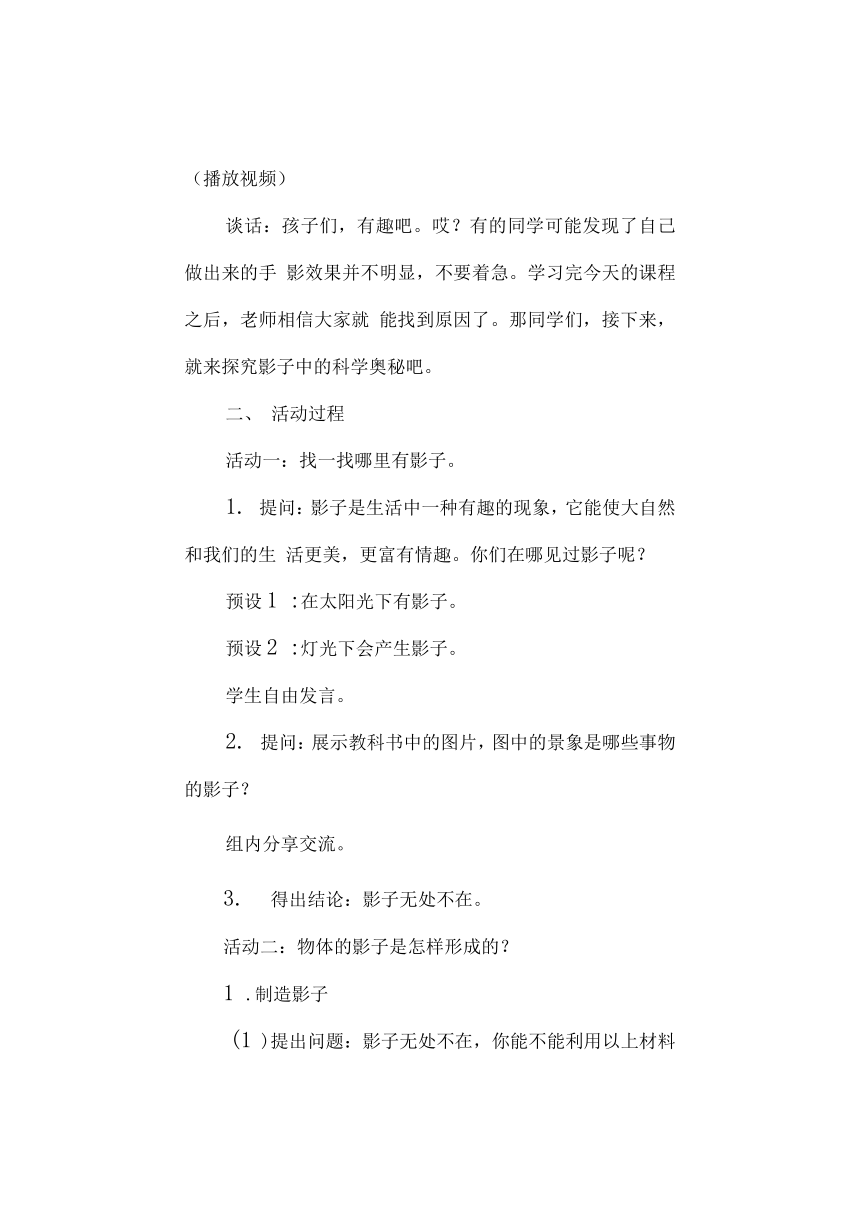 青岛版（六三制2017秋）三年级下册1.1《影子》（教案）