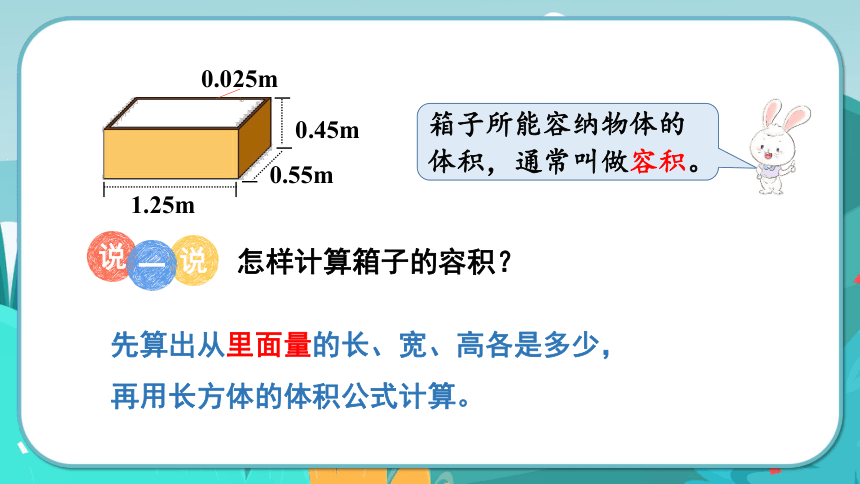 小学数学冀教版五年级下5.6  容积问题课件（共18张PPT)