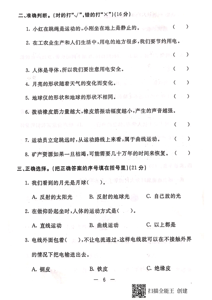 2019—2020学年河北省保定市满城区四年级上册科学期末测试卷（PDF版，含答案）