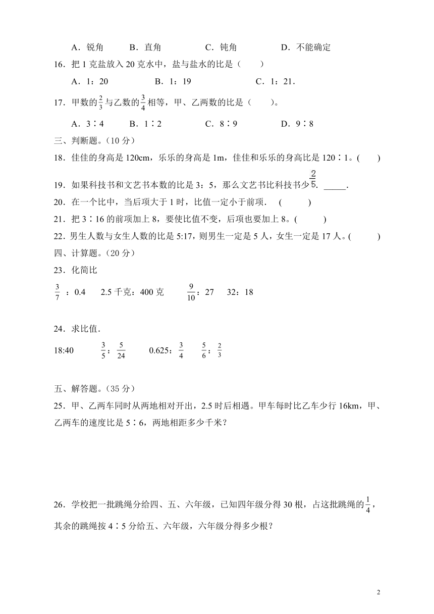 北师大版 六年级数学上册 第六单元达标测试B卷(含答案）