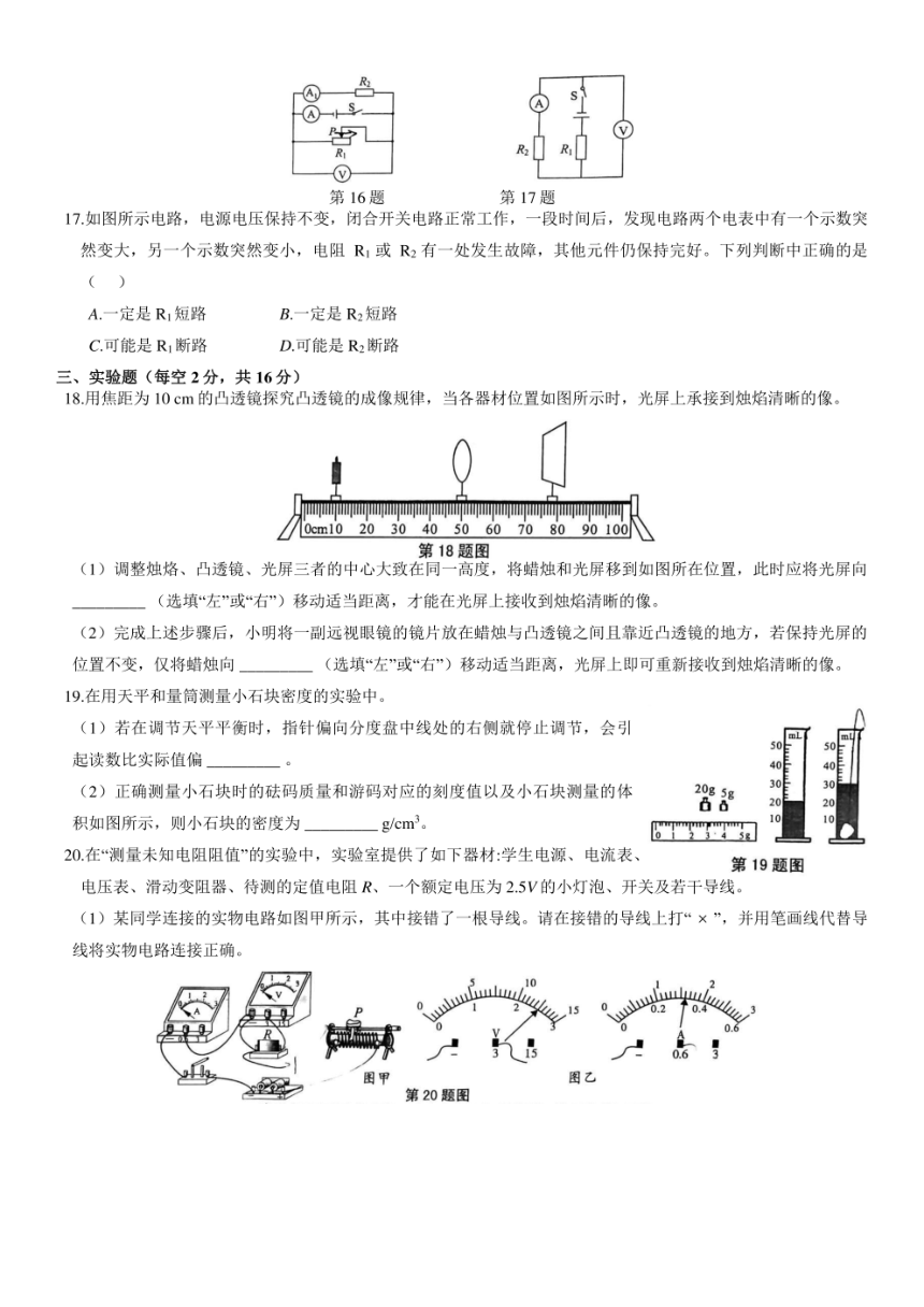 2022年安徽省亳州市中考二模考试 物理 试卷（PDF版含答案）