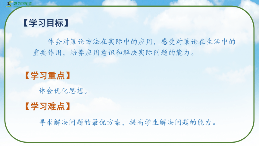 《田忌赛马》（课件）人教版四年级数学上册(共36张PPT)