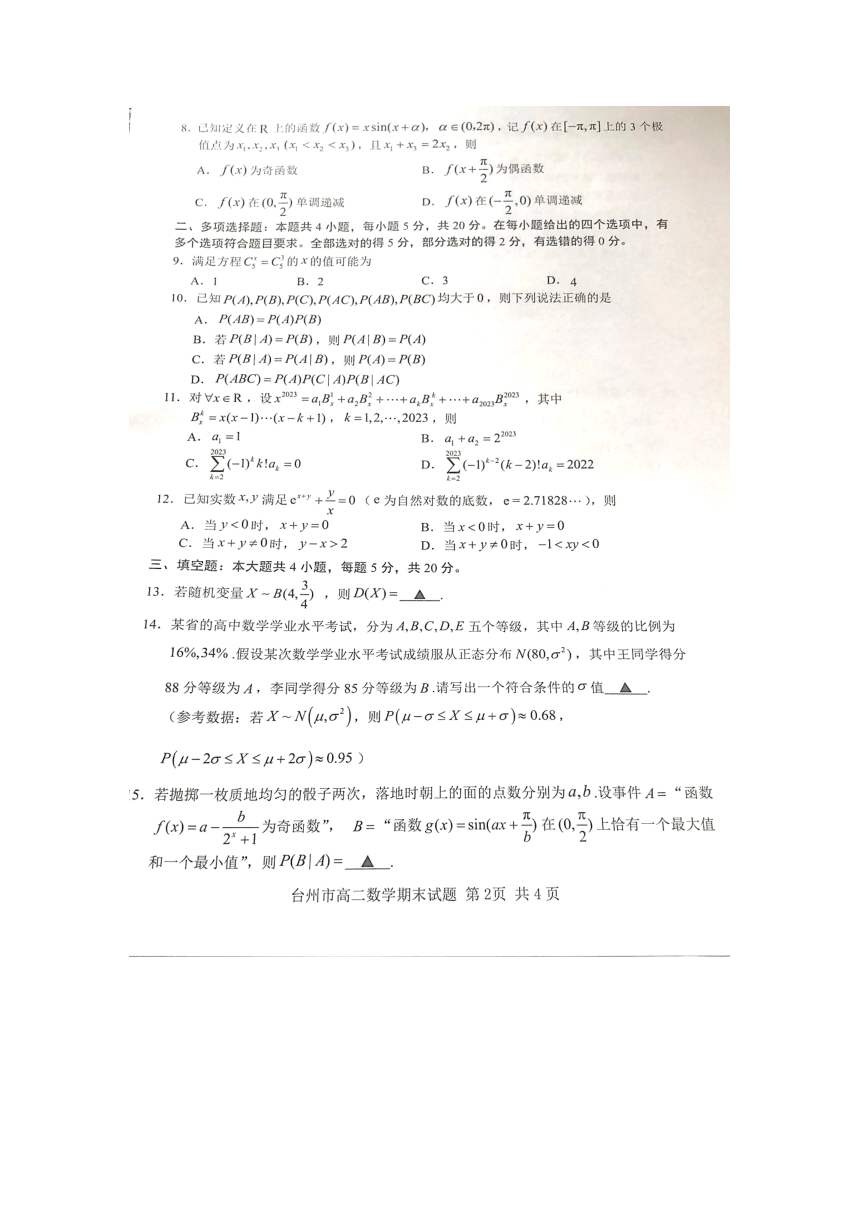 2023台州高二期末数学试题（图片版无答案）