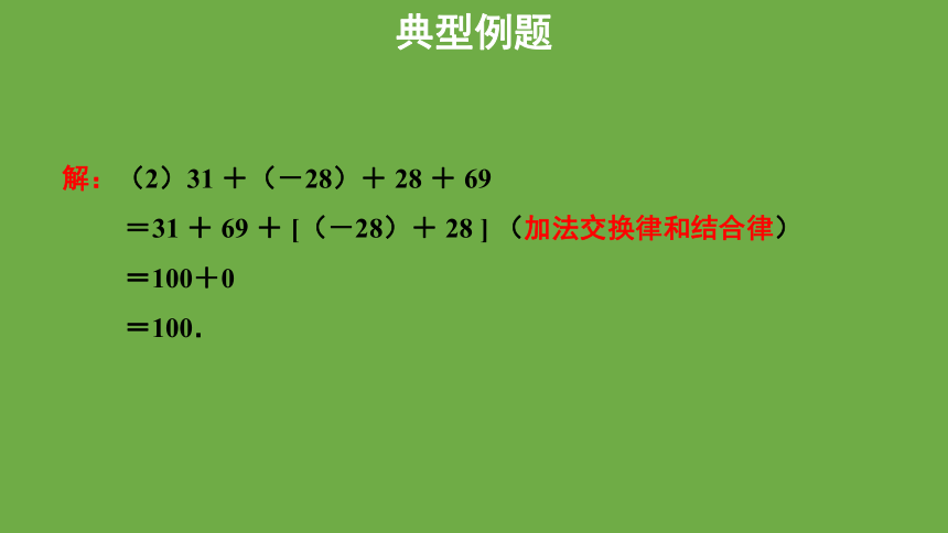 2.4.2有理数的加法(共22张PPT)课件  北师大版数学 七年级上册