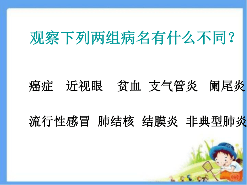 人教版七年级体育 1.4常见传染病的预防 课件（25ppt）