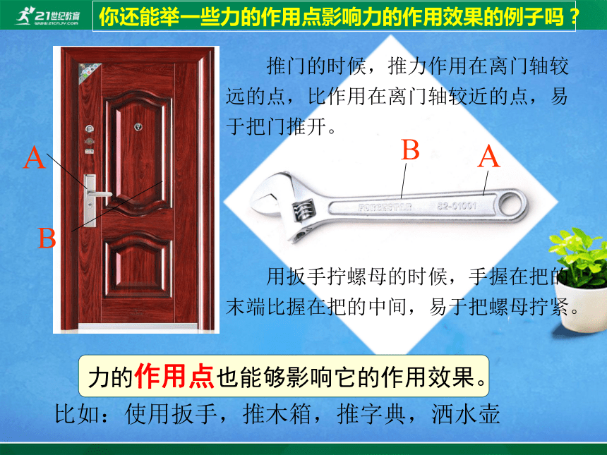 八年级物理沪科版上 第六章 第二节  怎样描述力ppt课件（共36张ppt）