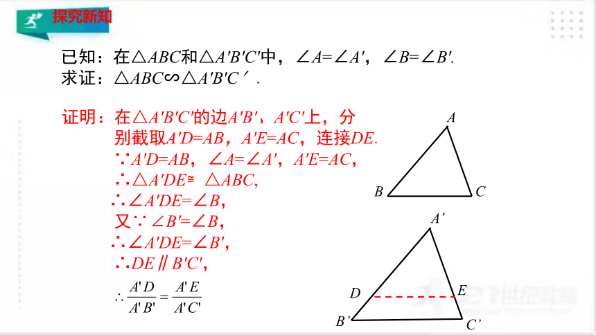 4.5相似三角形判定定理的证明 课件（共28张PPT）