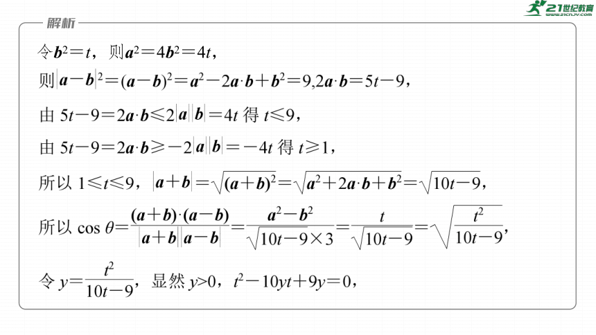 高考数学专题二　微专题19　平面向量的数量积及最值与范围问题  课件(共65张PPT)