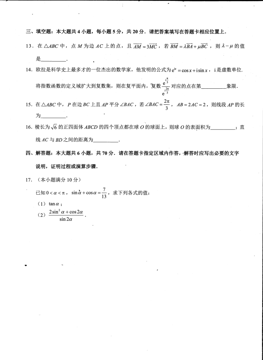 江苏省镇江市2022-2023学年高一下学期6月期末考试数学试题（PDF版无答案）