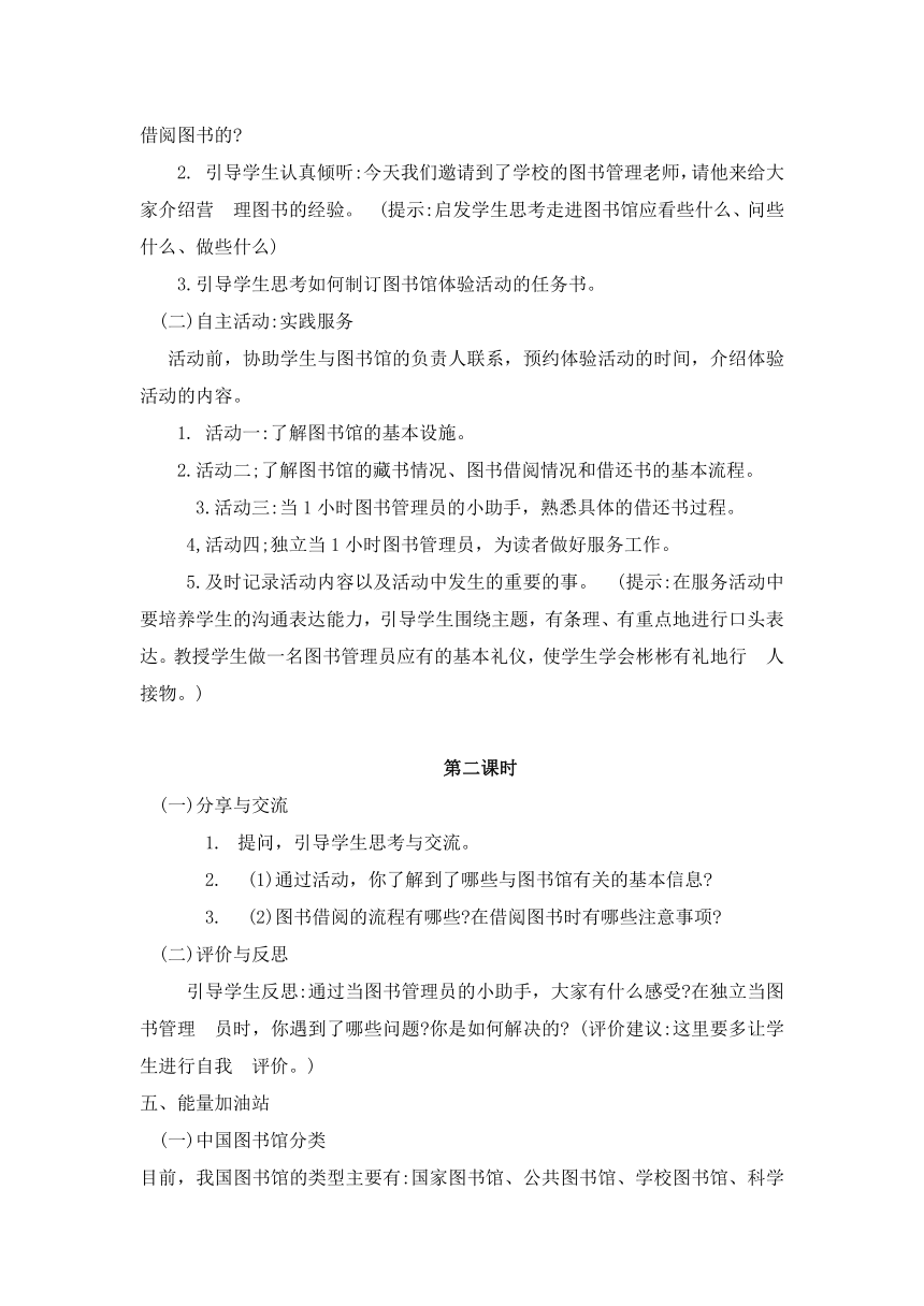 第一单元 主题活动四 自主选题 走进身边的图书馆 教案（2课时）