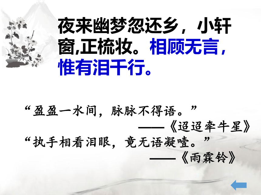 古诗词诵读《江城子 乙卯正月二十日夜记梦》课件(共20张PPT)  统编版高中语文选择性必修上册