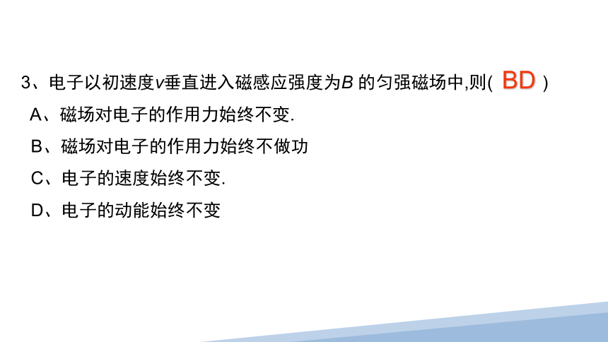 1.3 带电粒子在匀强磁场中的运动（37页课件）-2022-2023学年高二物理（人教版2019选择性必修第二册）