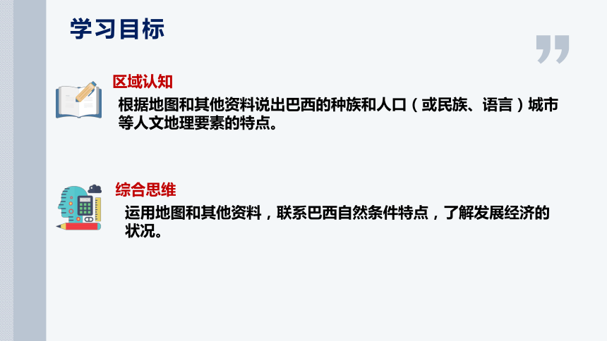 8.6巴西（第2课时）2022-2023学年七年级地理下册同步精品课件（湘教版）(共30张PPT)