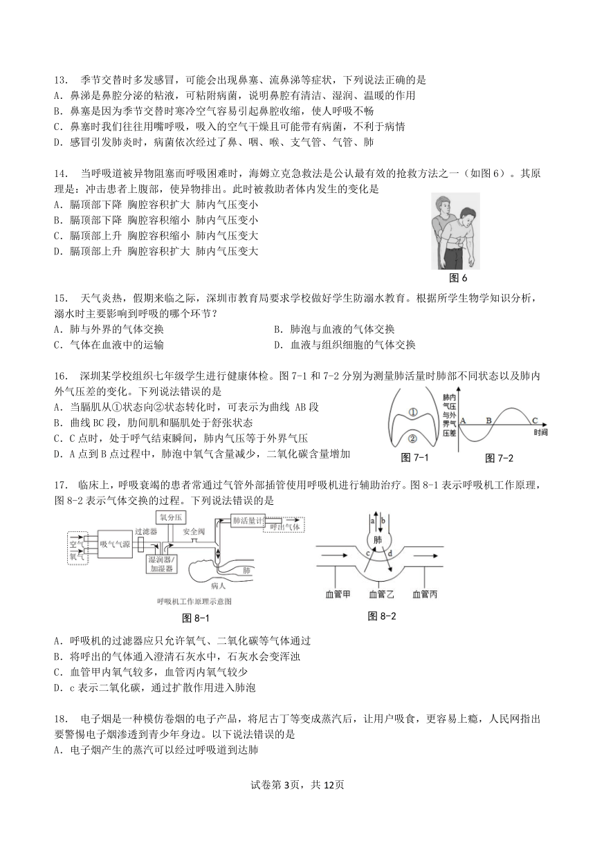 广东省深圳市宝安中学（集团）2023-2024学年七年级下学期期中生物地理试卷（图片版无答案）