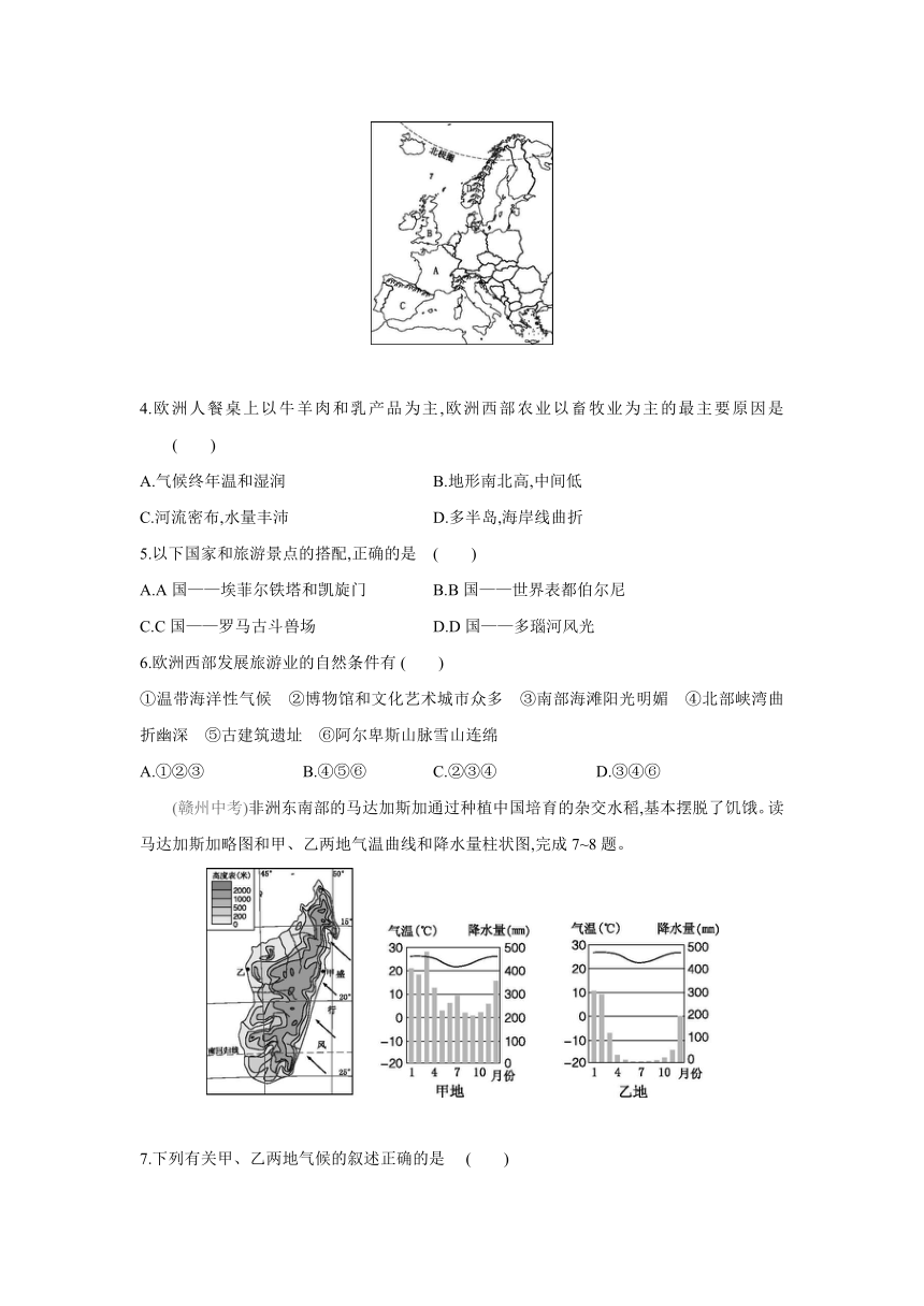 人教版地理七年级下册同步练习  第八章　东半球其他的地区和国家  自我综合评价 （Word版附部分解析）