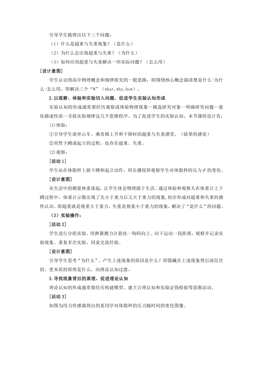 高中物理人教版（2019）必修第一册 4.6 超重和失重教案