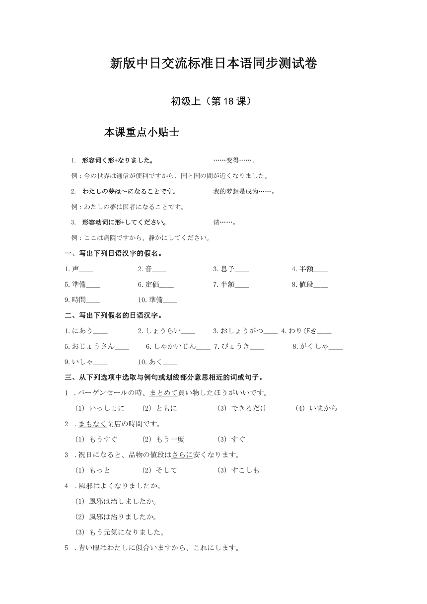 新版标准日本语初级上册 第18课 携帯電話は とても 小さく なりました 同步练习（含答案）